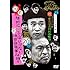 ダウンタウンのガキの使いやあらへんで!!(祝)DVD20巻発売記念特別価格版20(罰)絶対に笑ってはいけない地球防衛軍24時 エピソード2 午前11時~