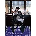 岸辺露伴は動かないⅡ　ブルーレイ [Blu-ray]