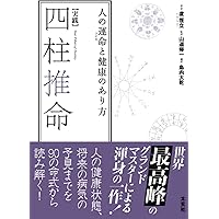 五行易奥義 卜筮正宗(太玄社) | 王 洪緒(わう こうしょ), 藤田善三郎