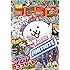 「別冊コロコロコミック 2019年12月号」