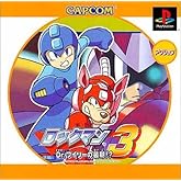 ロックマン3 ~Dr.ワイリーの最期!?~ PS one Books