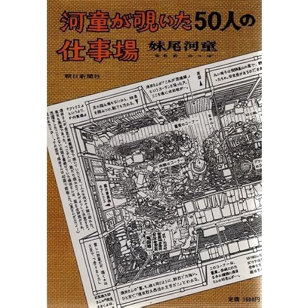 河童のスケッチブック (文春文庫 せ 4-6) | 妹尾 河童 |本
