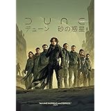 DUNE/デューン 砂の惑星 [DVD]