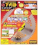 小林鉄工所 草刈機用チップソー 下刈静 255X60P 658990