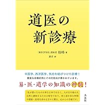 気功治療の完成 新装改訂版 Amazon.co.jp: 気功治療の完成 新装改訂版: 予防医学 : 片野