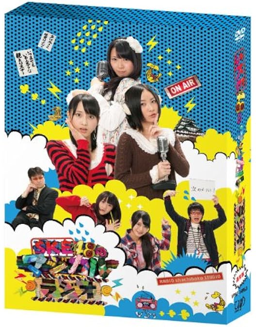 Amazon.co.jp: SKE48のマジカル・ラジオ3 DVD-BOX 通常版 : SKE48