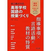 Amazon.co.jp: 現場で役立つ中学・高校 国語科指導法 : 森 篤嗣: 本