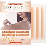 ファンデーションテープ (タトゥー隠しシール 刺青を隠す) 大判サイズ 同色 5枚入 黒あざ 母斑 血管腫 カバー (オークル)