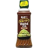 キユーピー ドレッシング キユーピー 野菜がうまい! 醤油 胡麻 だれ ごま油仕立て ソース ドレッシング 300ml ×2個