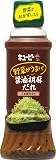 キユーピー 野菜がうまい! 醤油胡麻だれ(ごま油仕立て) 300ml ×2個 ドレッシング