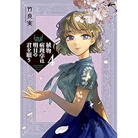 カラー図説】植物病原菌類の見分け方 上下巻 増補改訂版 (植物医