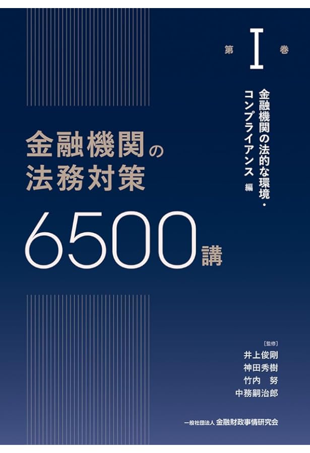 エクササイズ法務 1992年度版/金融財政事情研究会/金融財政事情