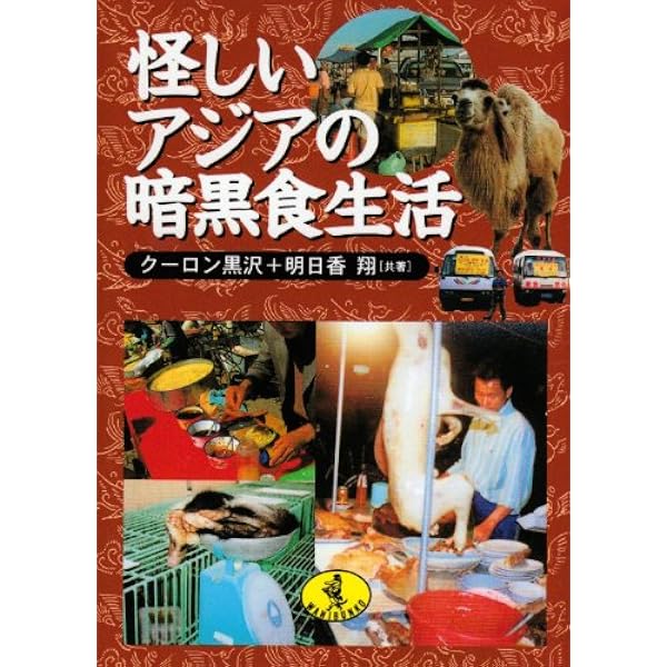 香港電脳オタクマーケット (徳間文庫 く 10-1) | クーロン黒沢 |本