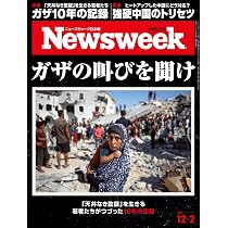 Newsweek (ニューズウィーク日本版) 2025年11/25号［特集：世界も
