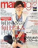 mamagirl (ママガール) 秋号 2014 2014年 10月号 [雑誌]