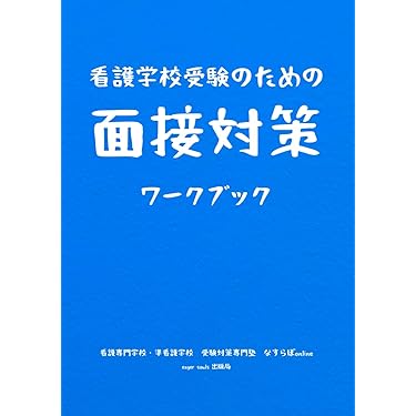 Amazon.co.jp 売れ筋ランキング: 専門学校受験・ガイド の中で最も人気