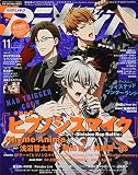 アニメディア 11月号