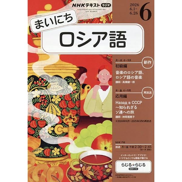 標準ロシア語入門 | 東 一夫, 東 多喜子 |本 | 通販 | Amazon