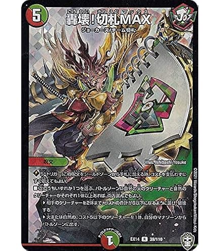 デュエルマスターズ Amazon.co.jp: デュエルマスターズ DMRP14 29/95 轟壊!切札MAX