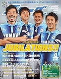 Jリーグサッカーキング2014年 08月号 [雑誌]
