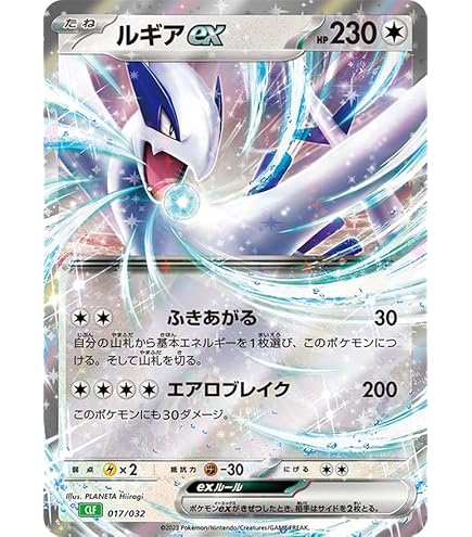 Amazon.co.jp: ポケモンカード 【ルギアEX・ルギアEX】【Rキラ】 PMBW7