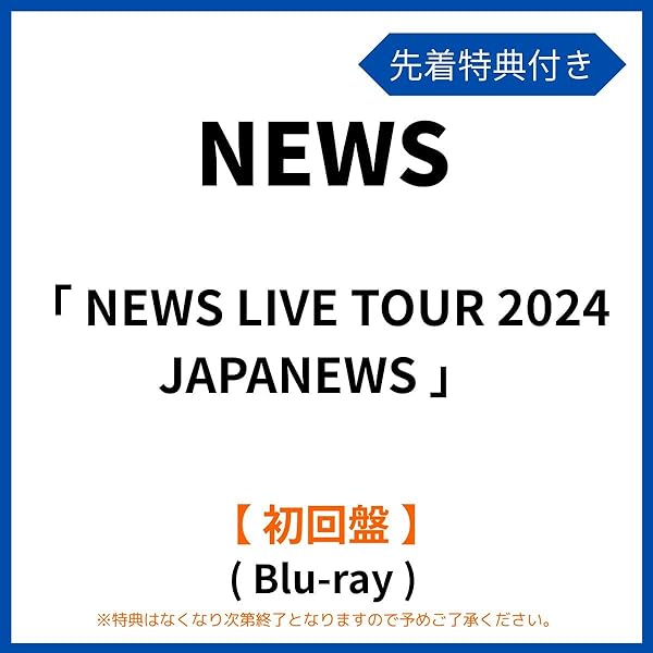 NEWS DVD・BluRay まとめ売り NEWS 盤 DVD Blu-ray まとめ売り