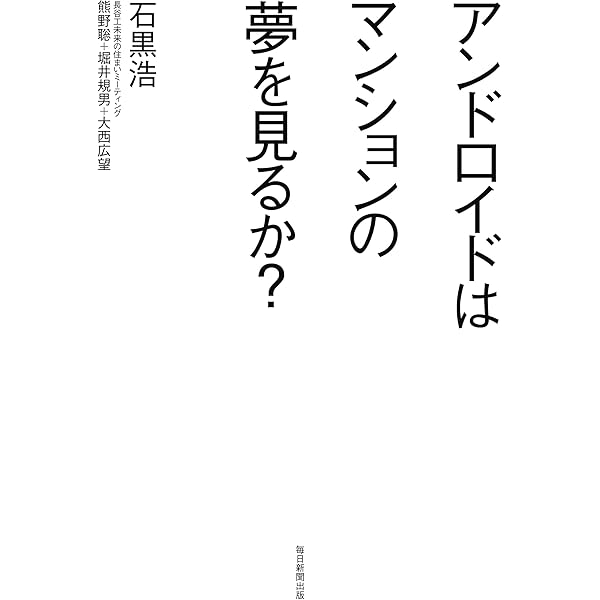 Amazon.co.jp: いのちの未来 2075 人間はロボットになり