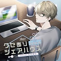 Amazon.co.jp: 彼と添い寝でしたいコトぜんぶ 椿恭介(CV.広山和