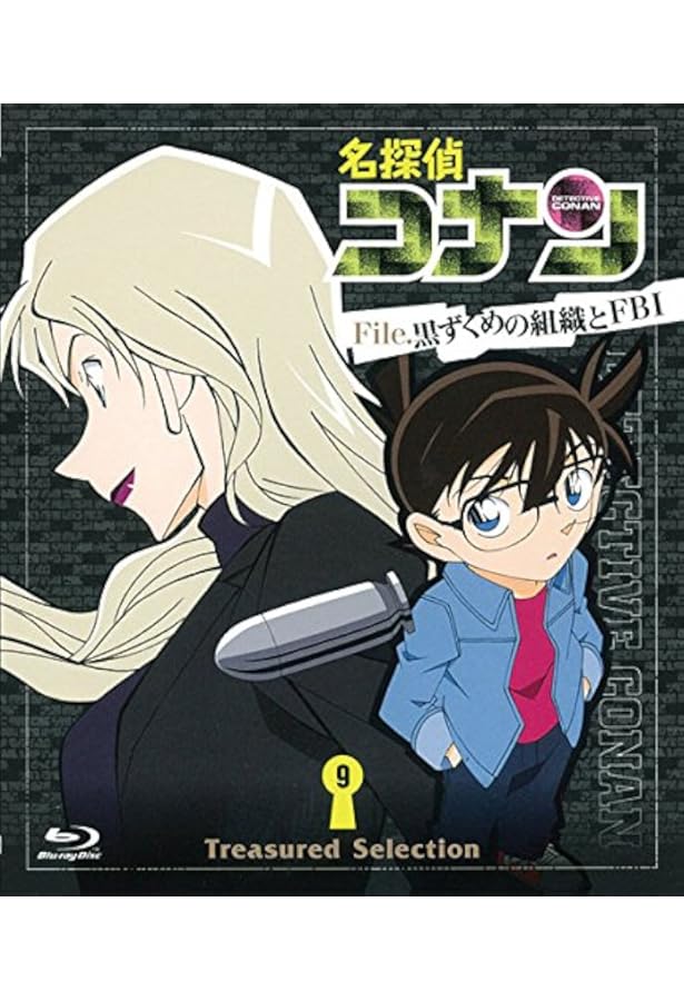 Amazon Co Jp 名探偵コナン Treasured Selection File 黒ずくめの組織とfbi 9 Blu Ray Dvd ブルーレイ 高山みなみ 山口勝平 山崎和佳奈 神谷明 林原めぐみ 島本須美 大塚明夫 小山茉美 池田秀一 青山剛昌