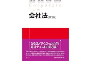 会社法 第3版