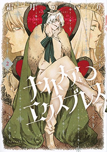 ナイトメア・エクスプ