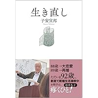 Amazon.co.jp: わりなき恋 (幻冬舎文庫) : 岸 惠子: 本