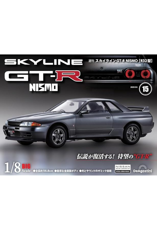 スカイラインGT-R NISMO [R32型] 第16号 [分冊百科] (パーツ付