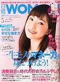 日経WOMAN(ウーマン)2014年05月号[雑誌] by 朝香聖栞（あさかせしる）