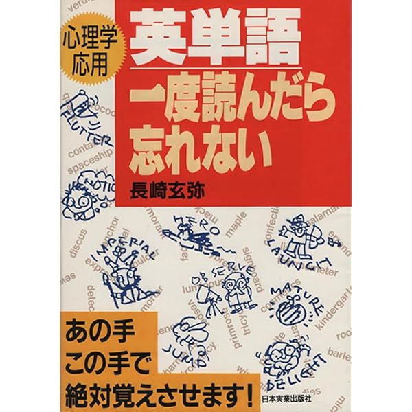 長崎玄弥の英語の攻め方 | 長崎 玄弥 |本 | 通販 | Amazon