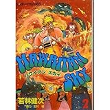 ハワイアンスカイ