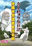 ぐんにょり旅日記 沖縄編: 沖縄世界遺産を巡る旅