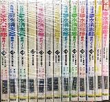 名探偵夢水清志郎事件ノート (画:えぬえけい) コミック 1-11巻セット (KCデラックス)