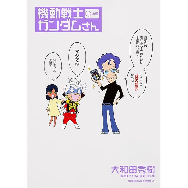 ガンダムさん ガンダムさん』Blu-ray・DVD＆原作コミックス発売！ 記念イベント