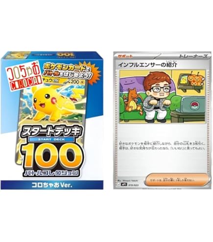 ポケモンカードゲーム　スタートデッキ100 コロコロコミックver. スタートデッキ100」にコロコロコミックver.が登場！ | ポケモンカード
