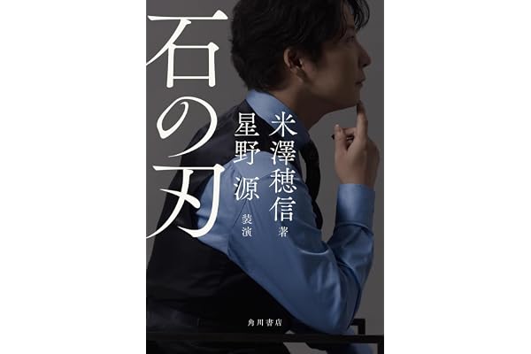 石の刃
