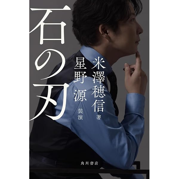 星野源雑談集1 | 星野 源 |本 | 通販 | Amazon