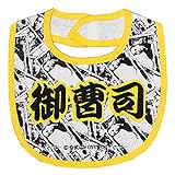 公式バカT BIB パート1 よだれかけ ファッション 15柄よりお選びください 同梱4点までメール便OK 御曹司