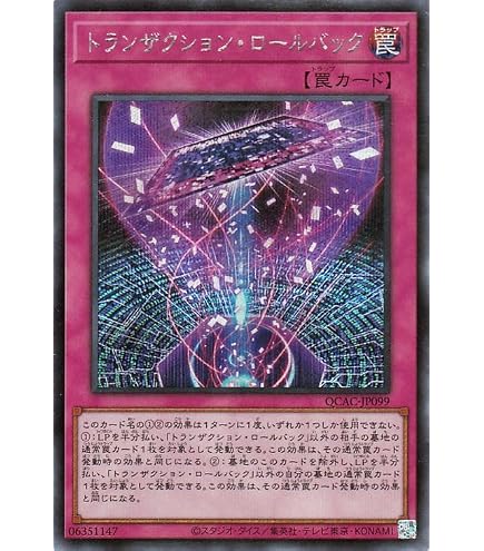 Amazon.co.jp: 遊戯王カード トランザクション・ロールバック