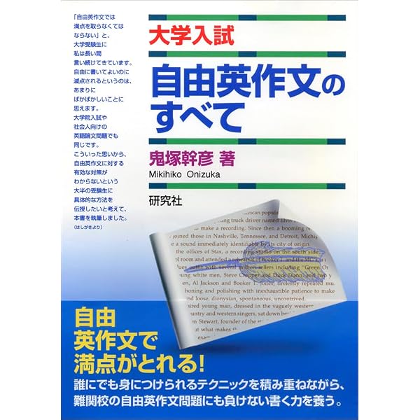 英文法・語法問題パーフェクト150 (代々木ゼミ方式) | 今井 宏 |本