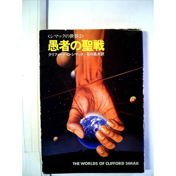 キャメロット最後の守護者 (ハヤカワ文庫 SF 553) | ロジャー