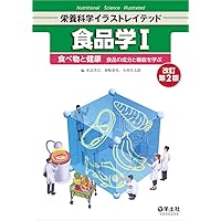 社会・環境と健康 (健康・栄養科学シリーズ) 国立研究開発法人医薬基盤・健康・栄養研究所 417JM3mzUjL._AC_SY200_QL15_.jpg