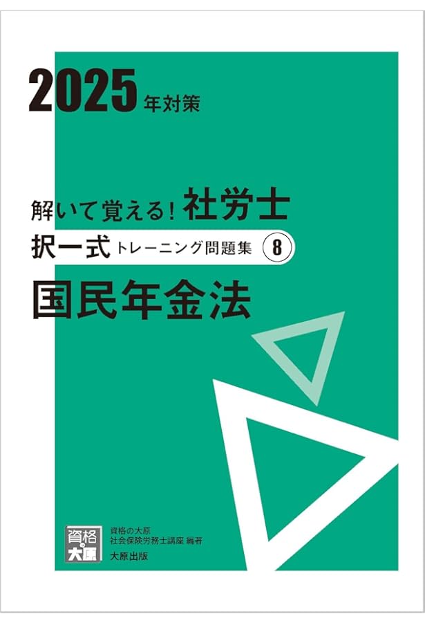 解いて覚える！社労士 択一式トレーニング問題集① 労働基準法 2024年