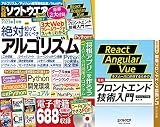 日経ソフトウエア 2023年 1 月号