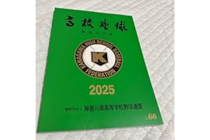 第107回全国高等学校野球選手権神奈川大会 プログラム パンフレット 横浜高校